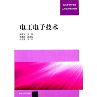 电工电子技术（高职高专机电类工学结合模式教材）