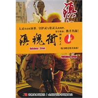 镇魂街(1)