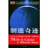 制造奇迹