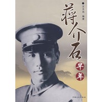 蒋介石早年