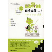 跳跳蛙日语读库Vol.1(4)(配CD)