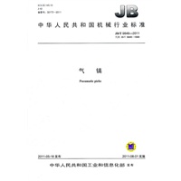 JB/T 9848-2011 气镐