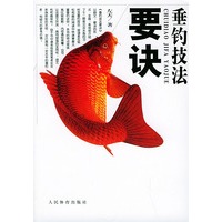 垂钓技法要诀