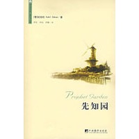 先知园