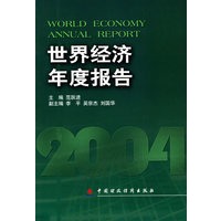 世界经济年度报告2004