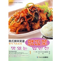 韩式美味菜谱1：就饭菜