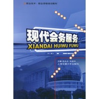 现代会务服务