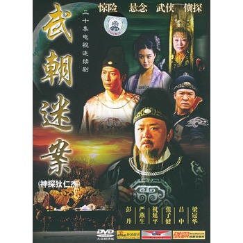 武朝迷案神探狄仁杰30集电视连续剧简装版3dvd