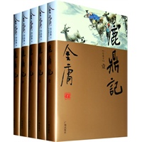 金庸作品集(32-36)-鹿鼎记(全五册)(彩图精装珍藏本)