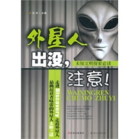 外星人出没,注意