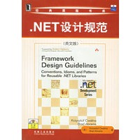 .NET设计规范（附光盘）