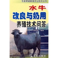 水牛改良与奶用养殖技术问答