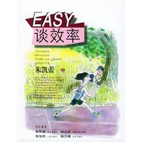 EASY谈效率