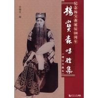 杨宝森唱腔集(增订全曲本)