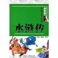 彩图本·中国文学名著 水浒传
