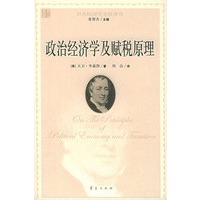 政治经济学及赋税原理