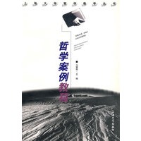 哲学案例教程