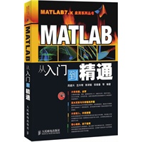 MATLAB从入门到精通（附光盘）