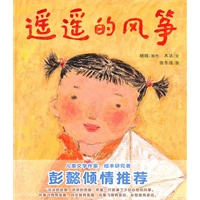 遥遥的风筝
