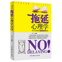 拖延心理学