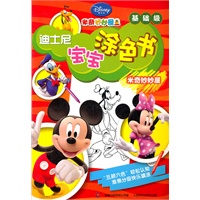 迪士尼宝宝涂色书——米奇妙妙屋