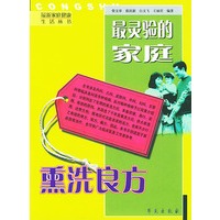 最灵验的家庭熏洗良方——最新家庭健康生活丛书