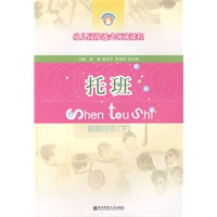 幼儿园渗透式领域课程：托班（教师用书·下）