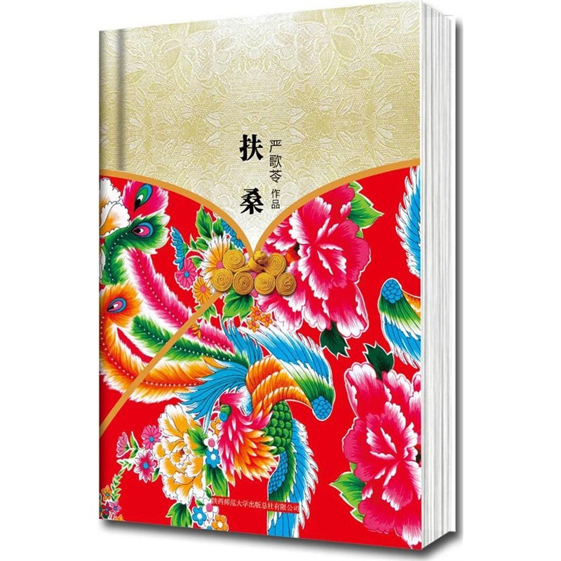 【扶桑 严歌苓图片】高清图_外观图_细节图