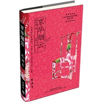 京华烟云