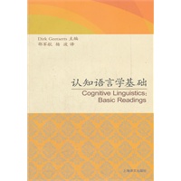 认知语言学基础