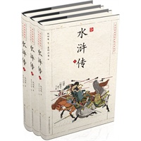 浮世绘插图版中国古典名著·水浒传（上中下）