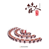 管人笔记