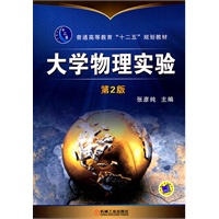 大学物理实验第2版