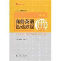 商务英语基础教程（第二版赠课件）