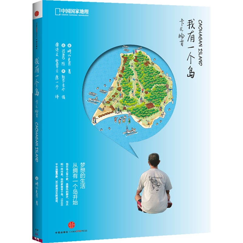 【中国国家地理-我有一个岛:卡儿哈甘(每个人心