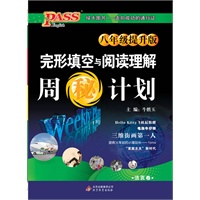 八年级（提升版）- 完形填空与阅读理解周"秘"计划