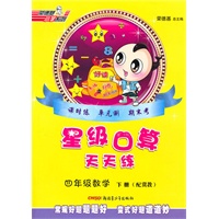 数学四年级下册：（配冀教）星级口算天天练（2010.11印刷）