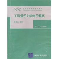 工科量子力学电子教案