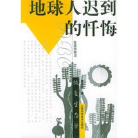 地球人迟到的忏悔：恢复生态学