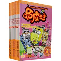 哈皮父子系列丛书（全十册）（随书附赠精美游戏卡，另赠游戏棋一盒）