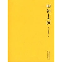 明朝十九陵