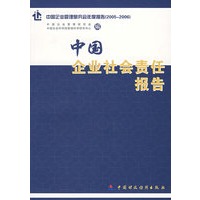 中国企业社会责任报告