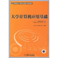 大学计算机应用基础
