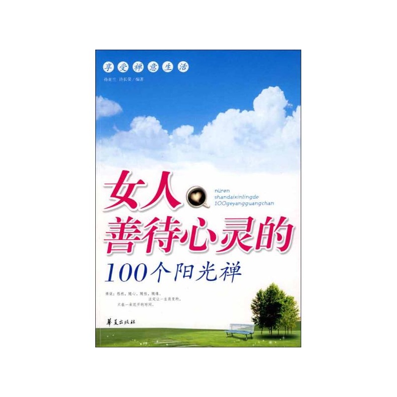 谁有<em>女人禅</em>这本书在线阅读!_家庭生活_胖人