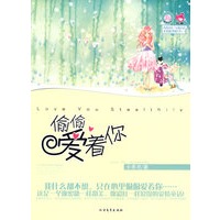 青春良本第二套 偷偷爱着你