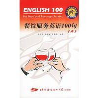 餐饮服务英语100句 (A)