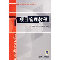项目管理教程