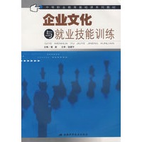 企业文化与就业技能训练
