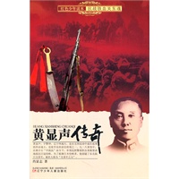 红色少年读本　抗战铁血关东魂·黄显声传奇