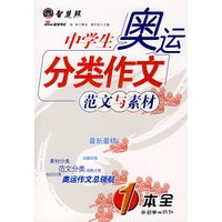 中学生奥运分类作文